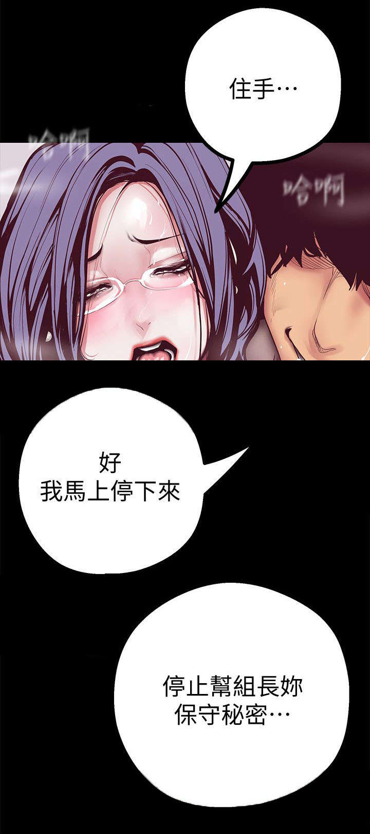 《被偏见的人》漫画最新章节第24章：不要放过免费下拉式在线观看章节第【19】张图片