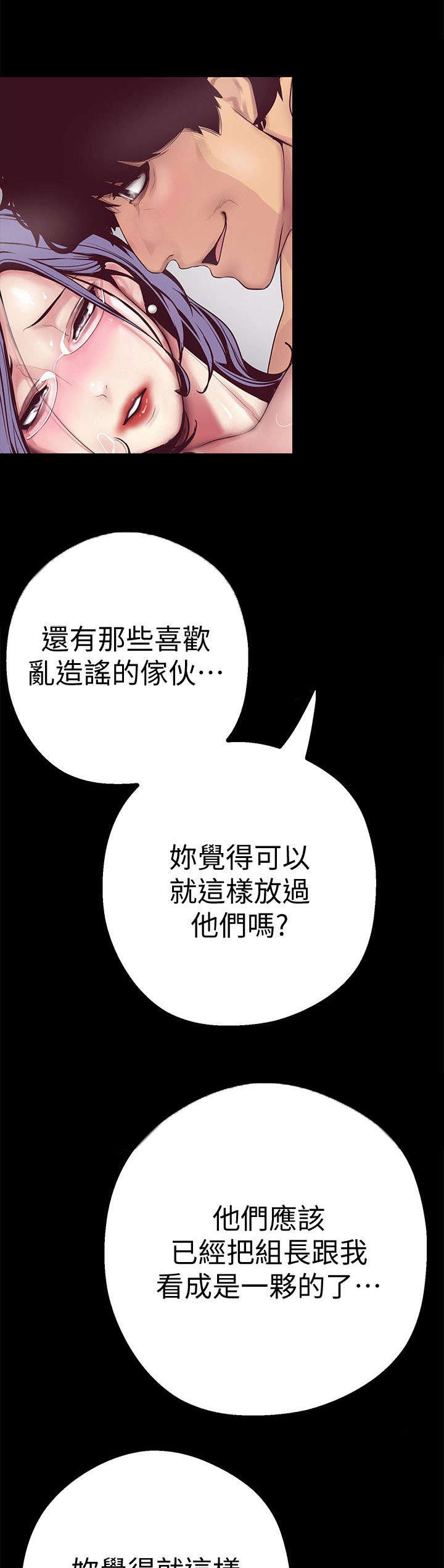 《被偏见的人》漫画最新章节第24章：不要放过免费下拉式在线观看章节第【7】张图片