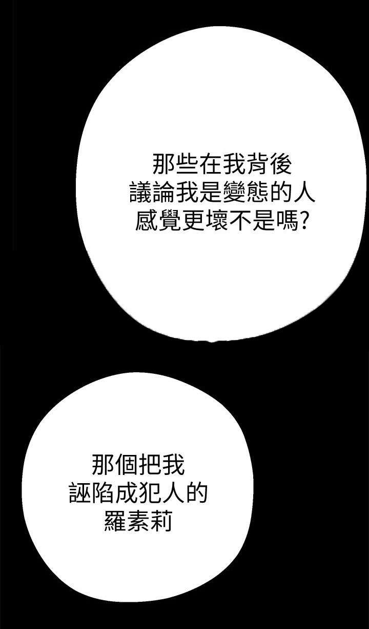 《被偏见的人》漫画最新章节第24章：不要放过免费下拉式在线观看章节第【8】张图片