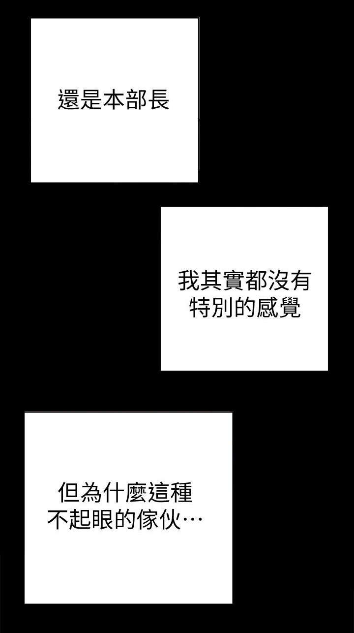 《被偏见的人》漫画最新章节第24章：不要放过免费下拉式在线观看章节第【11】张图片