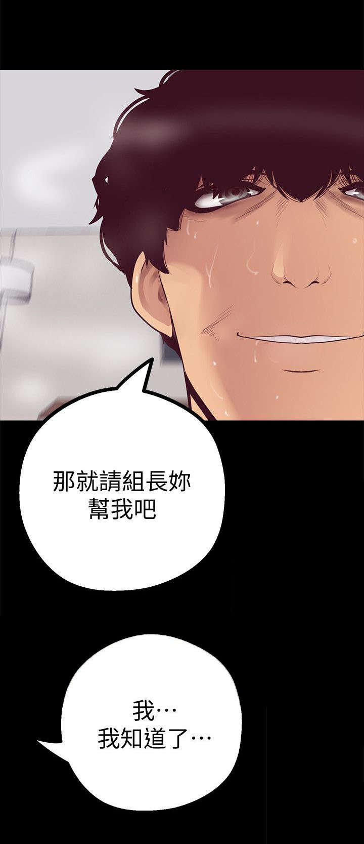 《被偏见的人》漫画最新章节第24章：不要放过免费下拉式在线观看章节第【4】张图片