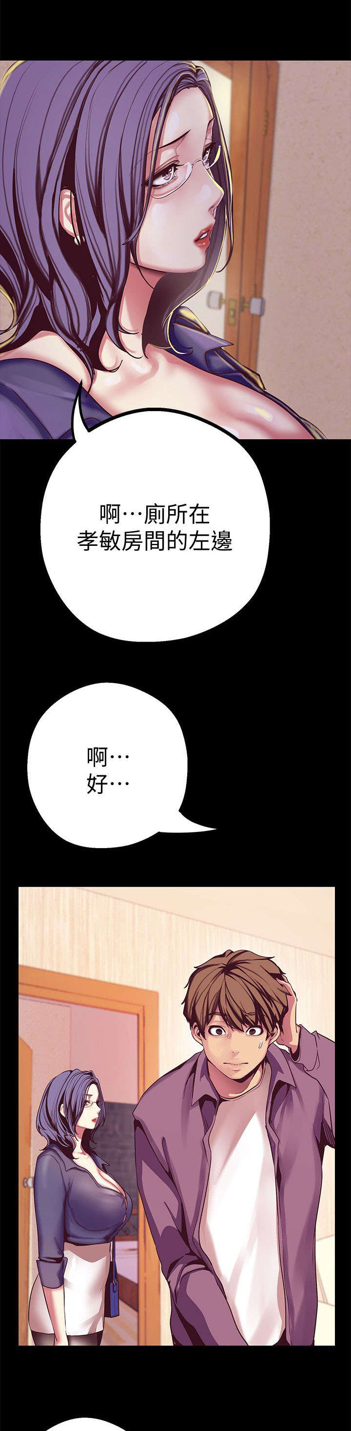 《被偏见的人》漫画最新章节第25章：走错房间免费下拉式在线观看章节第【4】张图片