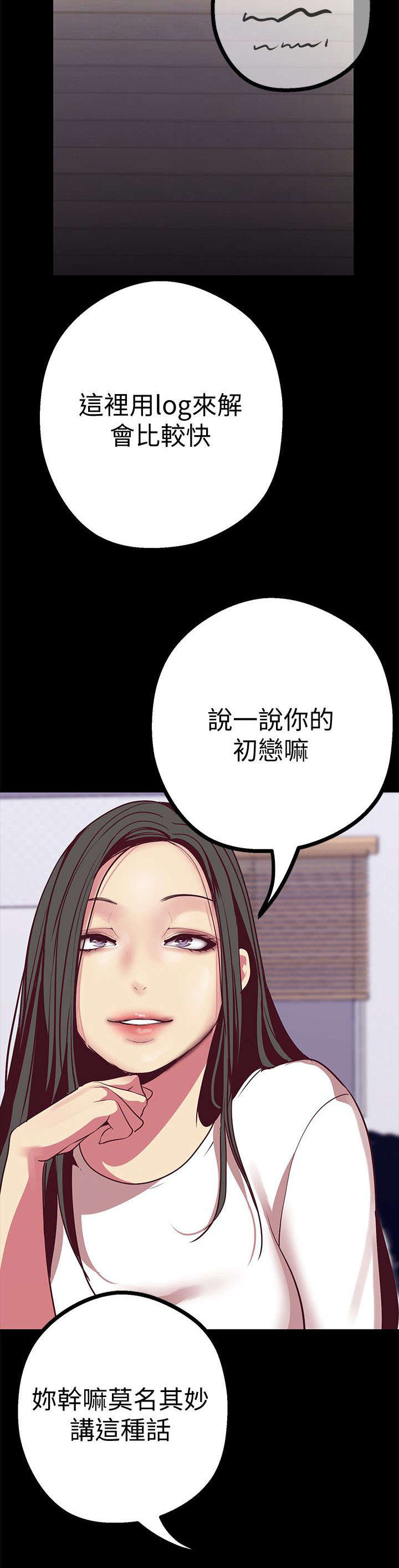 《被偏见的人》漫画最新章节第25章：走错房间免费下拉式在线观看章节第【17】张图片