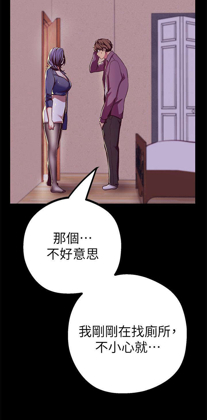 《被偏见的人》漫画最新章节第25章：走错房间免费下拉式在线观看章节第【5】张图片