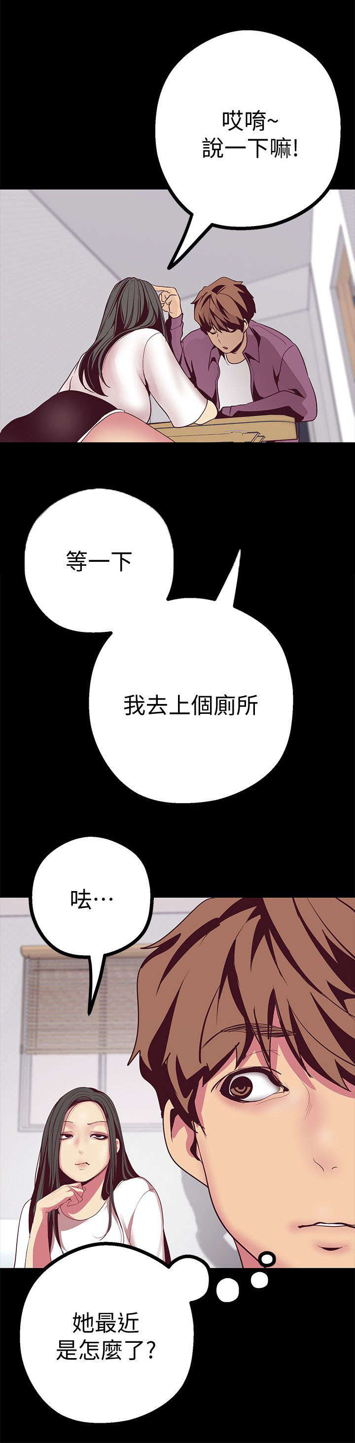 《被偏见的人》漫画最新章节第25章：走错房间免费下拉式在线观看章节第【16】张图片