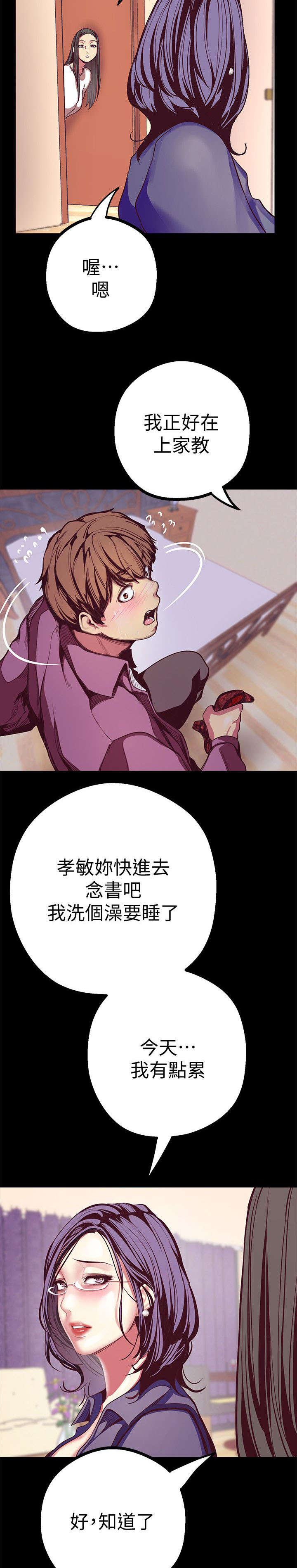 《被偏见的人》漫画最新章节第25章：走错房间免费下拉式在线观看章节第【9】张图片