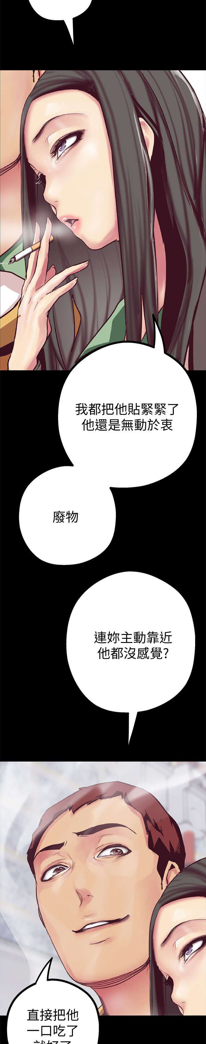 《被偏见的人》漫画最新章节第26章：没吃到免费下拉式在线观看章节第【12】张图片