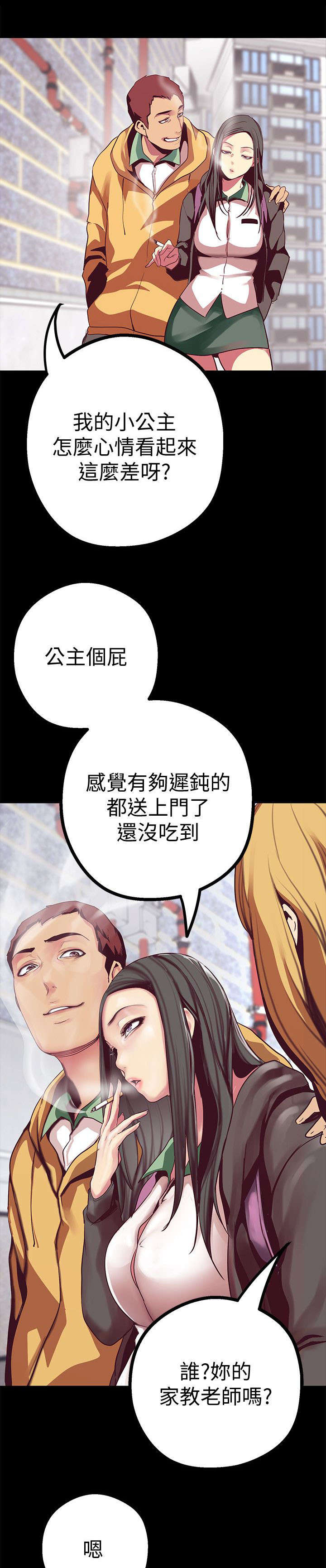 《被偏见的人》漫画最新章节第26章：没吃到免费下拉式在线观看章节第【13】张图片