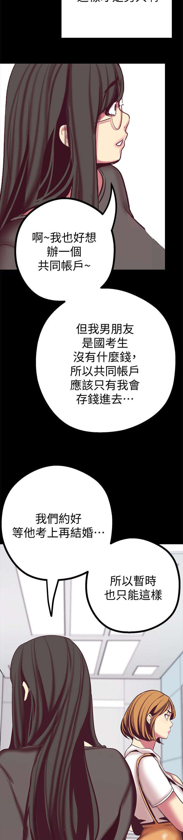 《被偏见的人》漫画最新章节第26章：没吃到免费下拉式在线观看章节第【3】张图片