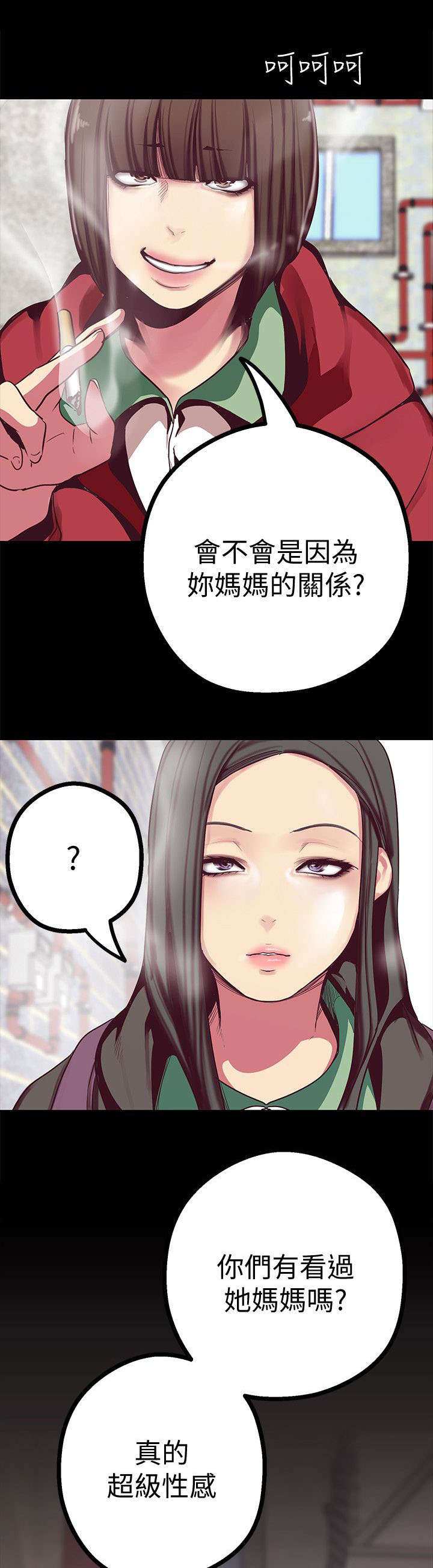 《被偏见的人》漫画最新章节第26章：没吃到免费下拉式在线观看章节第【10】张图片