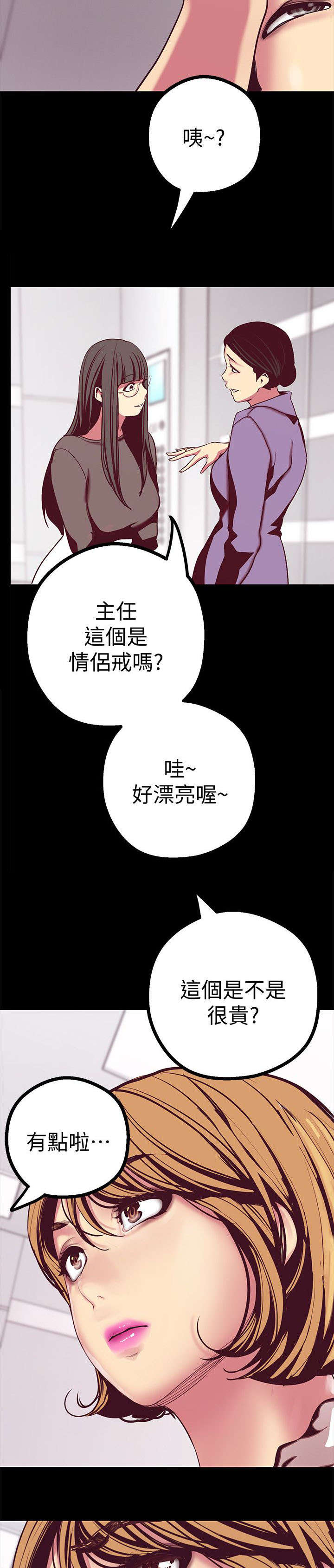 《被偏见的人》漫画最新章节第26章：没吃到免费下拉式在线观看章节第【6】张图片