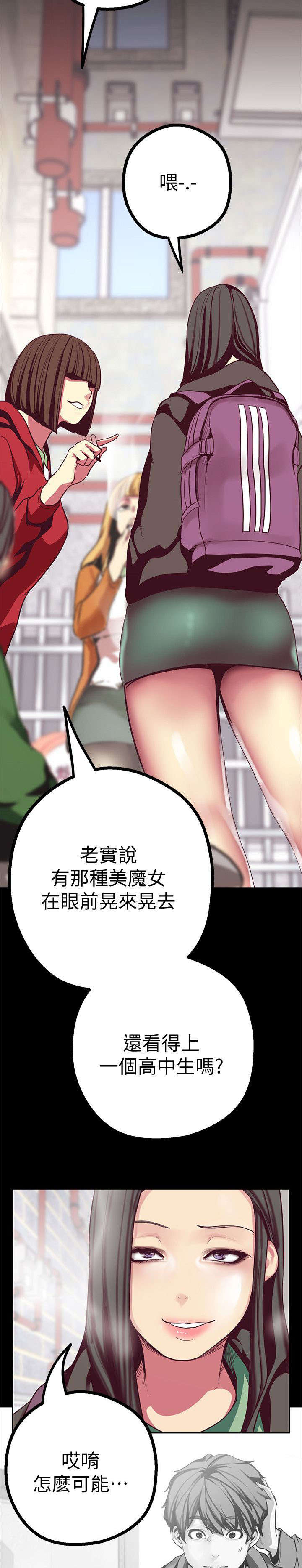 《被偏见的人》漫画最新章节第26章：没吃到免费下拉式在线观看章节第【9】张图片