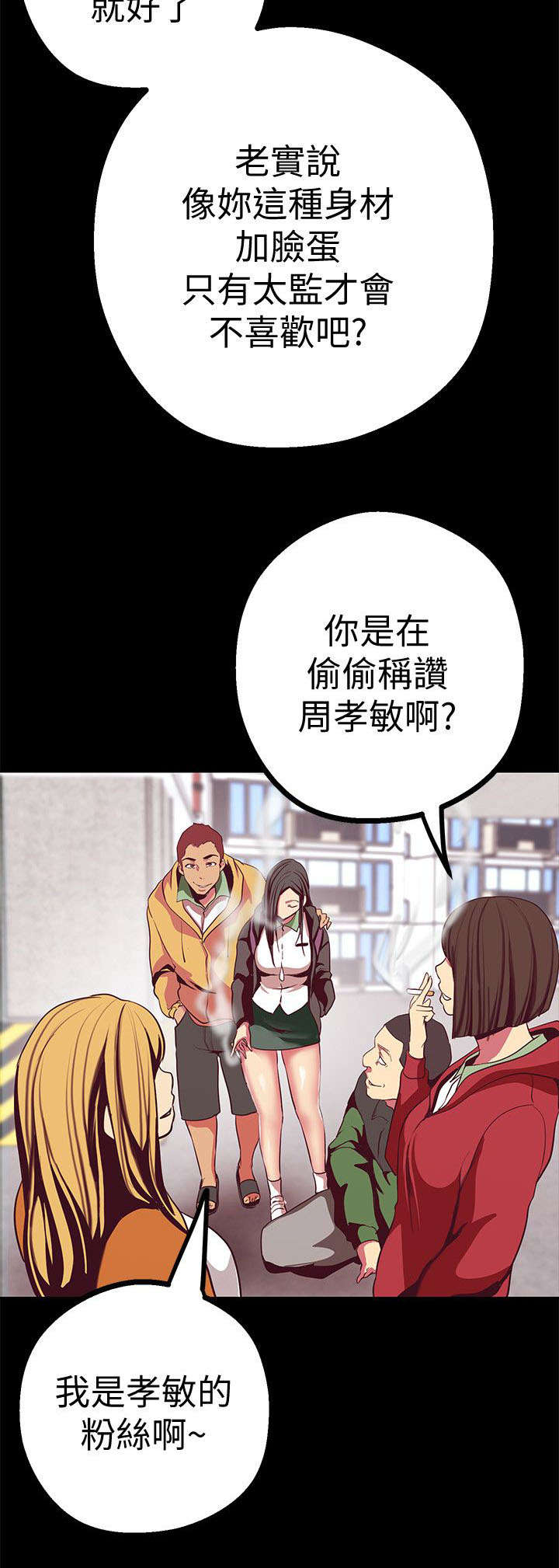 《被偏见的人》漫画最新章节第26章：没吃到免费下拉式在线观看章节第【11】张图片