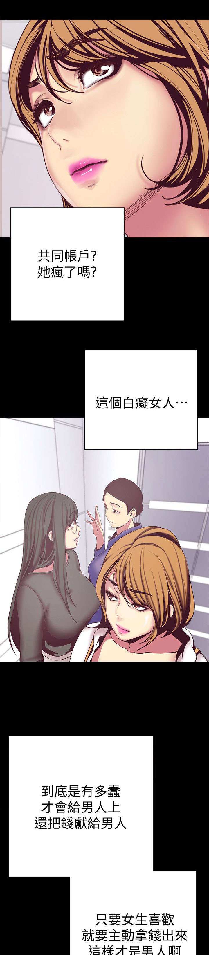 《被偏见的人》漫画最新章节第26章：没吃到免费下拉式在线观看章节第【4】张图片