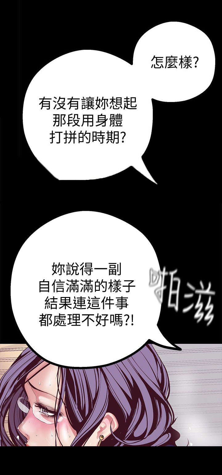 《被偏见的人》漫画最新章节第27章：偷听免费下拉式在线观看章节第【24】张图片