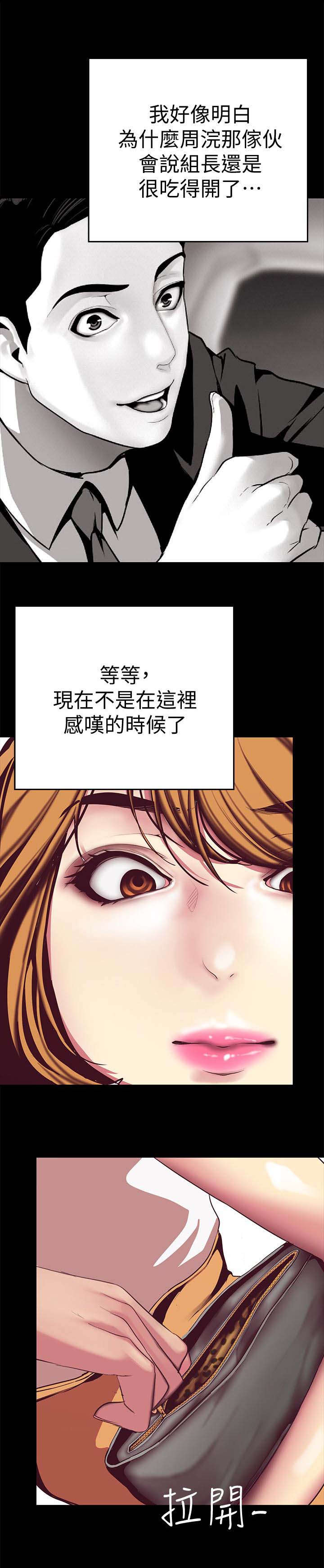 《被偏见的人》漫画最新章节第27章：偷听免费下拉式在线观看章节第【3】张图片