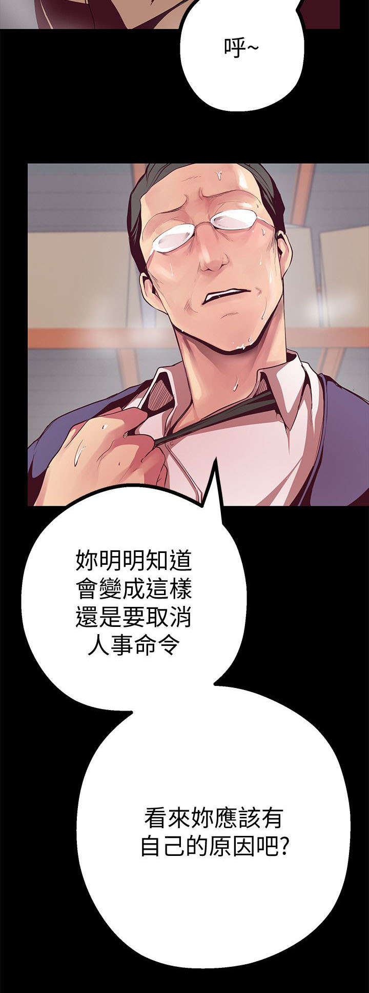 《被偏见的人》漫画最新章节第27章：偷听免费下拉式在线观看章节第【22】张图片