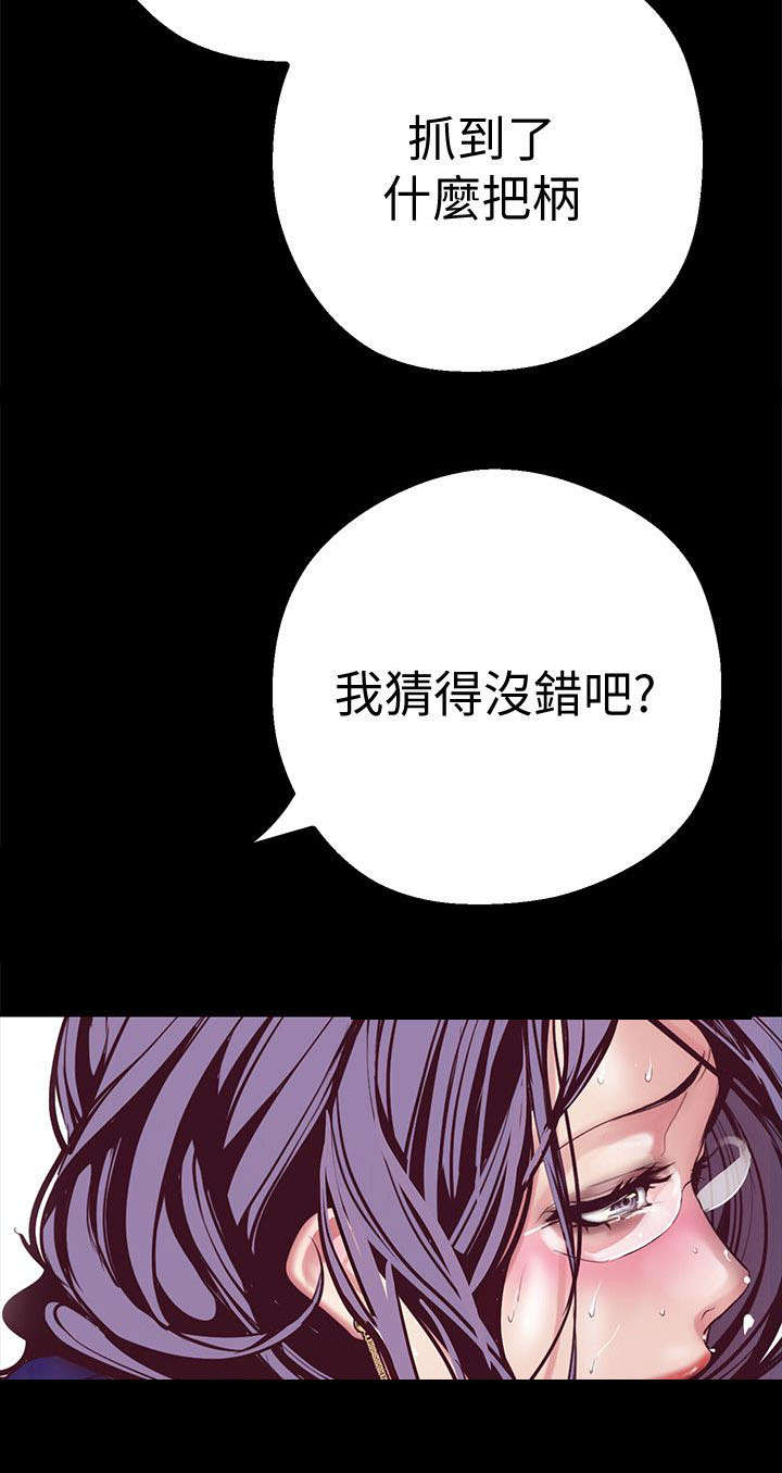 《被偏见的人》漫画最新章节第27章：偷听免费下拉式在线观看章节第【19】张图片