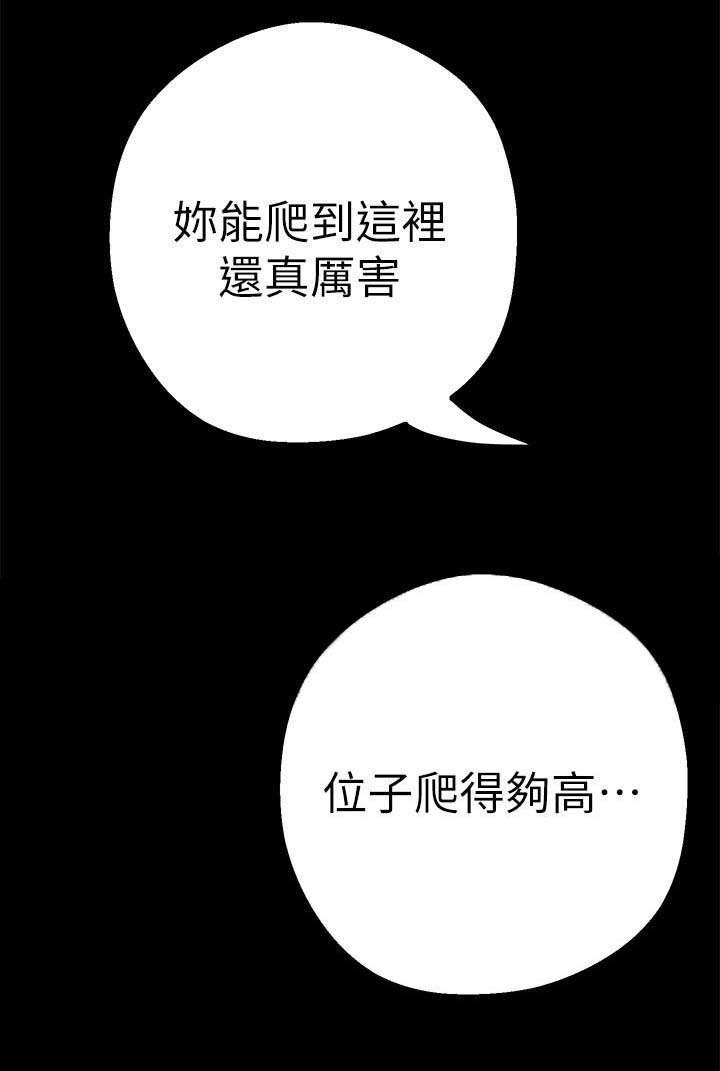 《被偏见的人》漫画最新章节第28章：让你满意免费下拉式在线观看章节第【11】张图片