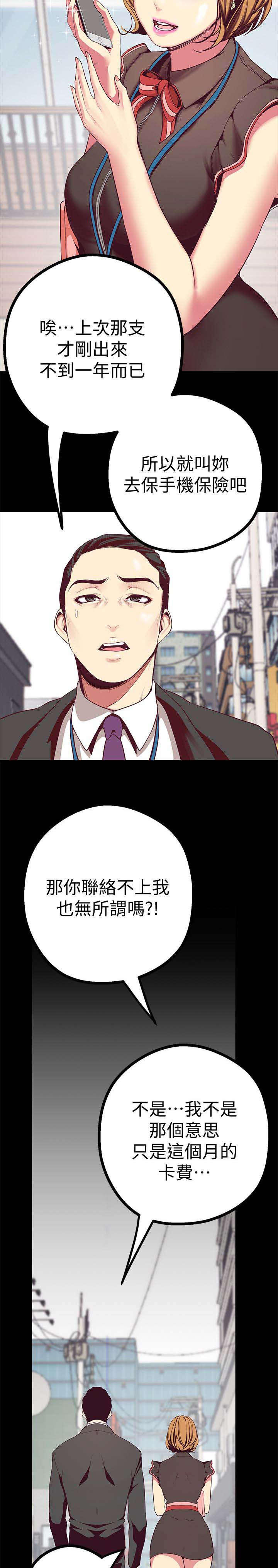 《被偏见的人》漫画最新章节第28章：让你满意免费下拉式在线观看章节第【5】张图片