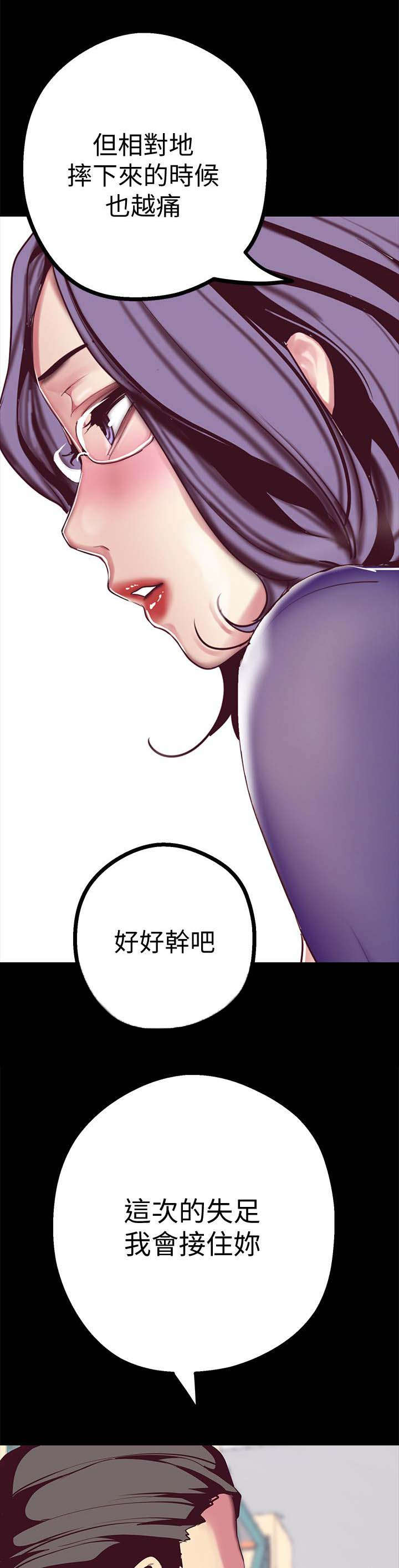 《被偏见的人》漫画最新章节第28章：让你满意免费下拉式在线观看章节第【10】张图片