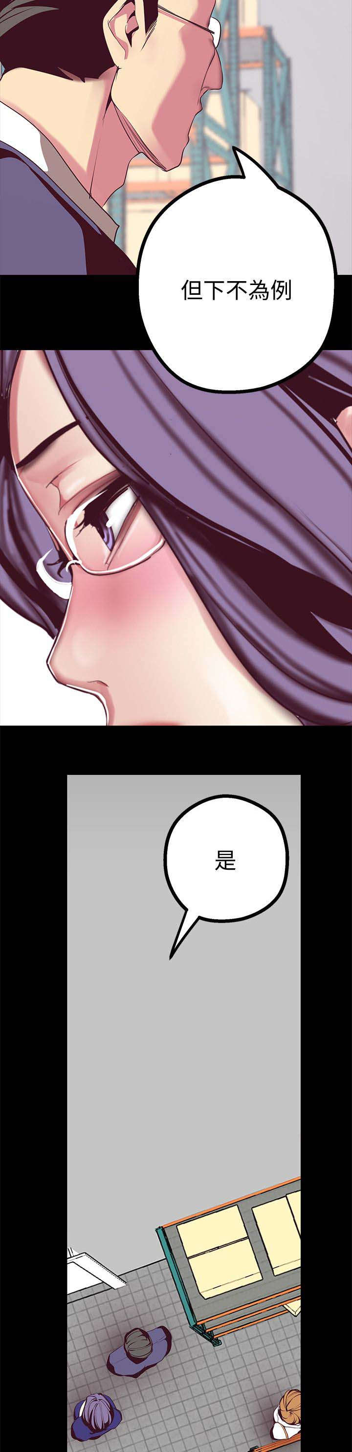 《被偏见的人》漫画最新章节第28章：让你满意免费下拉式在线观看章节第【9】张图片