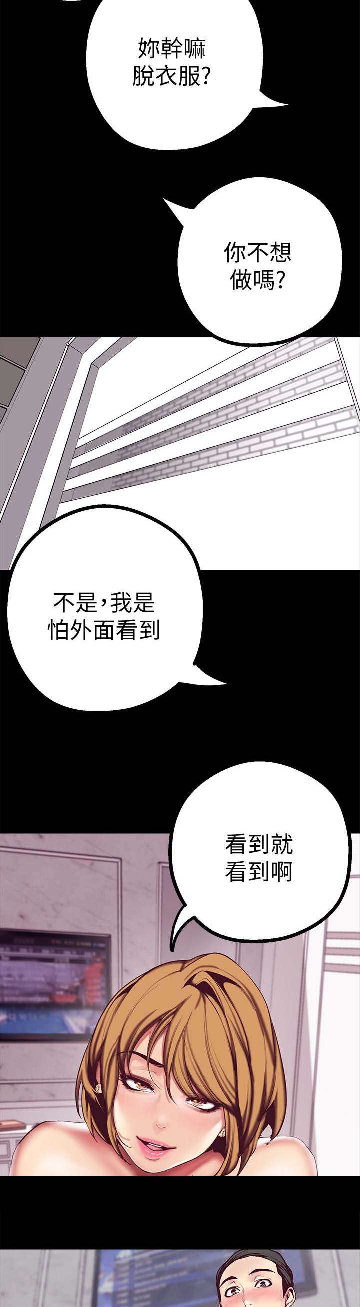 《被偏见的人》漫画最新章节第29章：值得免费下拉式在线观看章节第【16】张图片