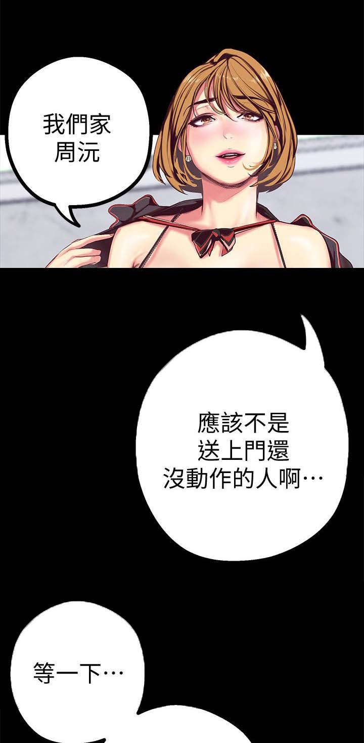 《被偏见的人》漫画最新章节第29章：值得免费下拉式在线观看章节第【17】张图片