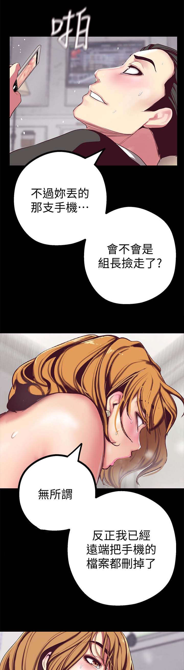 《被偏见的人》漫画最新章节第29章：值得免费下拉式在线观看章节第【6】张图片