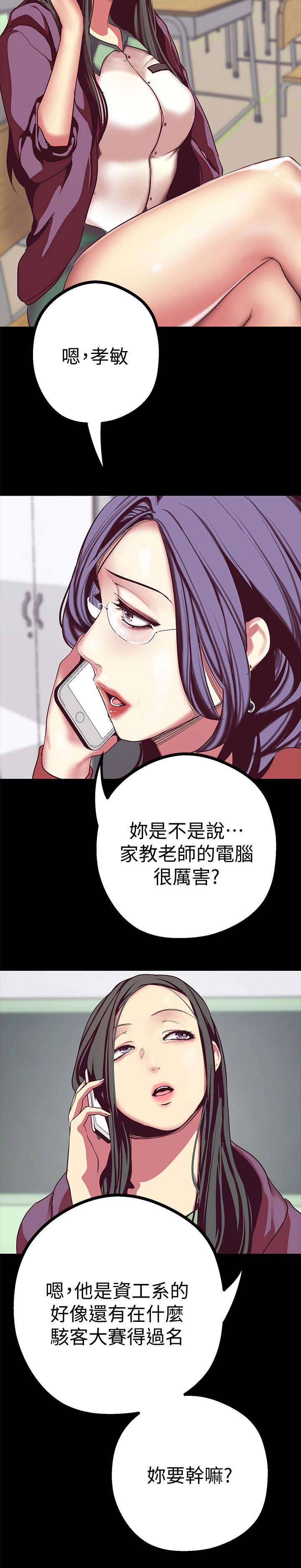 《被偏见的人》漫画最新章节第29章：值得免费下拉式在线观看章节第【2】张图片