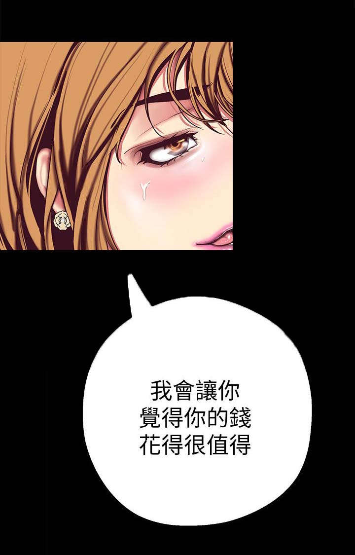 《被偏见的人》漫画最新章节第29章：值得免费下拉式在线观看章节第【14】张图片