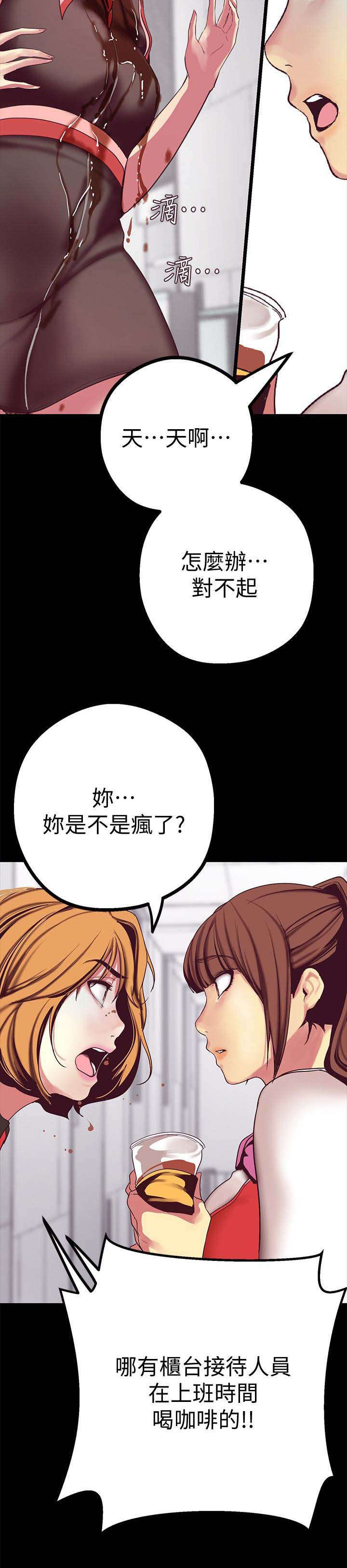 《被偏见的人》漫画最新章节第30章：栽赃陷害？免费下拉式在线观看章节第【6】张图片