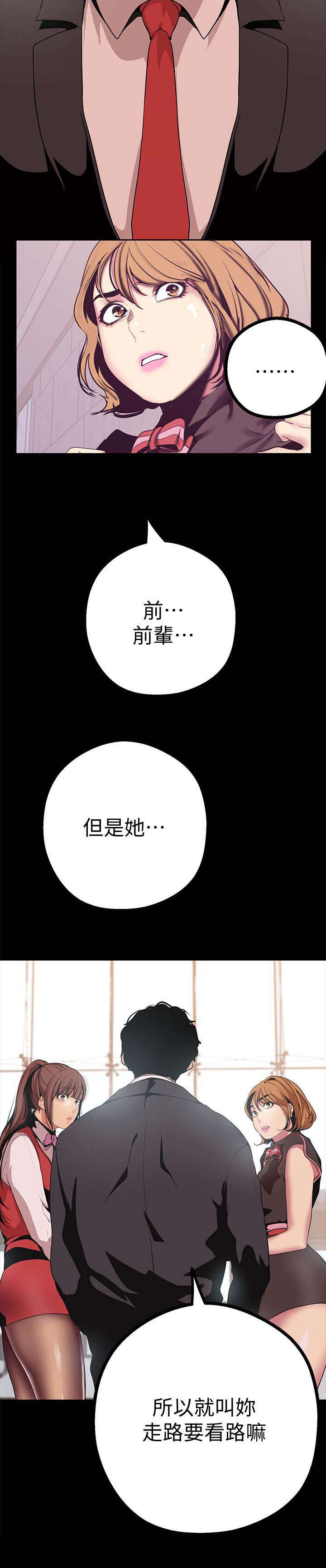 《被偏见的人》漫画最新章节第30章：栽赃陷害？免费下拉式在线观看章节第【2】张图片