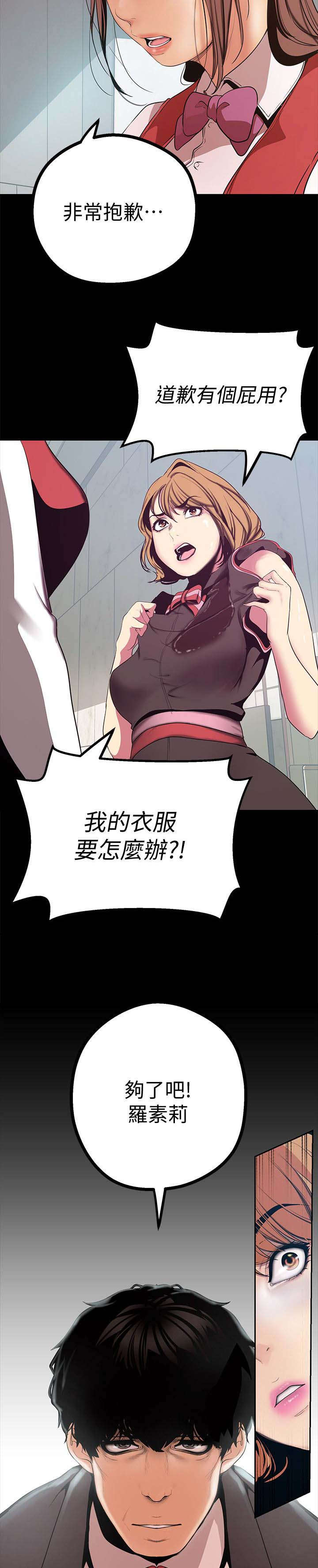 《被偏见的人》漫画最新章节第30章：栽赃陷害？免费下拉式在线观看章节第【3】张图片