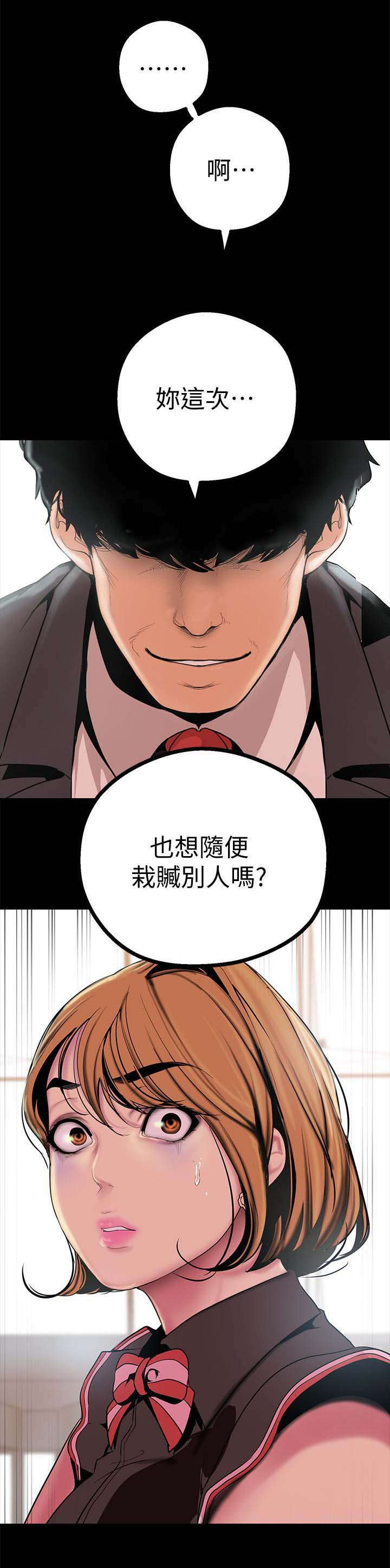 《被偏见的人》漫画最新章节第30章：栽赃陷害？免费下拉式在线观看章节第【1】张图片