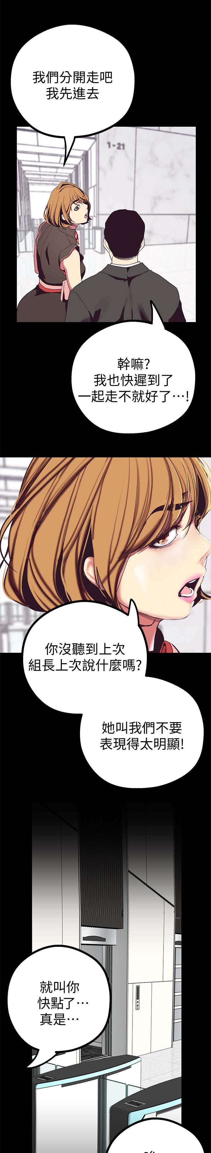 《被偏见的人》漫画最新章节第30章：栽赃陷害？免费下拉式在线观看章节第【9】张图片