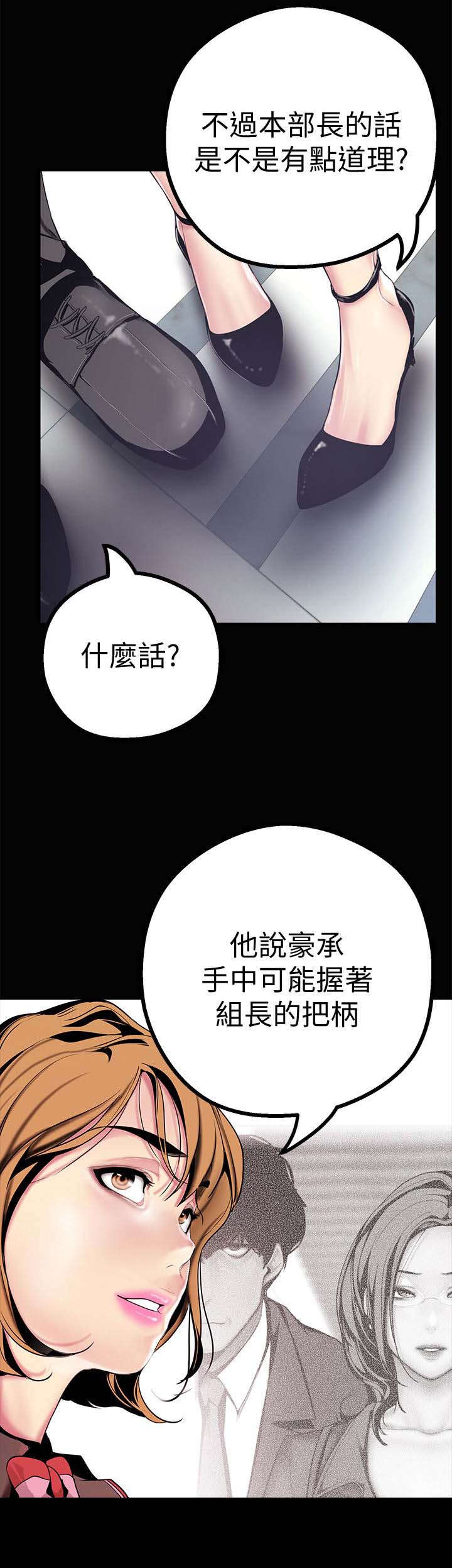 《被偏见的人》漫画最新章节第31章：试探免费下拉式在线观看章节第【3】张图片