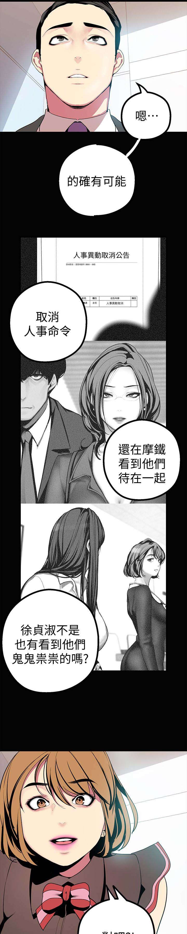 《被偏见的人》漫画最新章节第31章：试探免费下拉式在线观看章节第【2】张图片