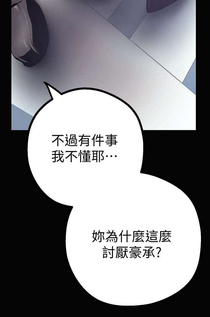 《被偏见的人》漫画最新章节第31章：试探免费下拉式在线观看章节第【6】张图片