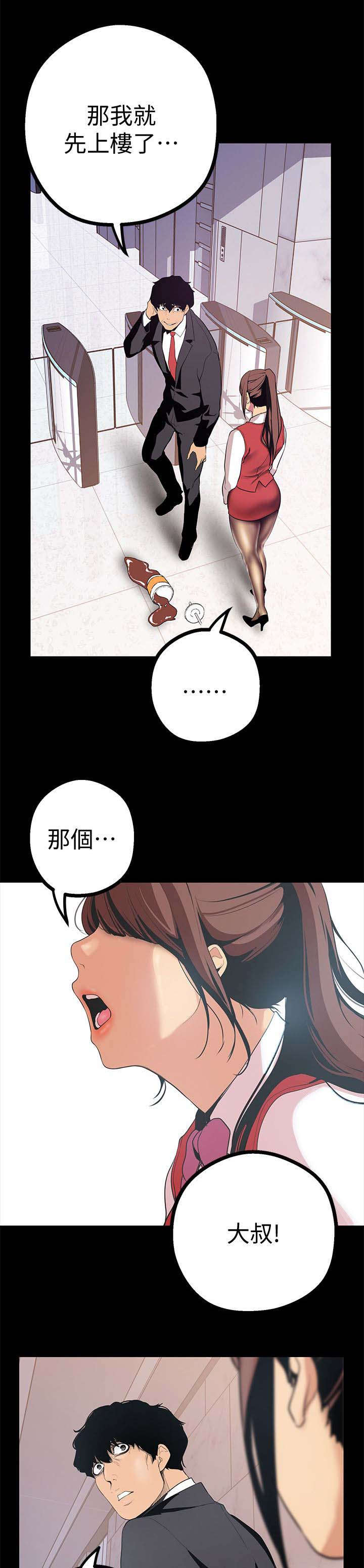 《被偏见的人》漫画最新章节第31章：试探免费下拉式在线观看章节第【10】张图片