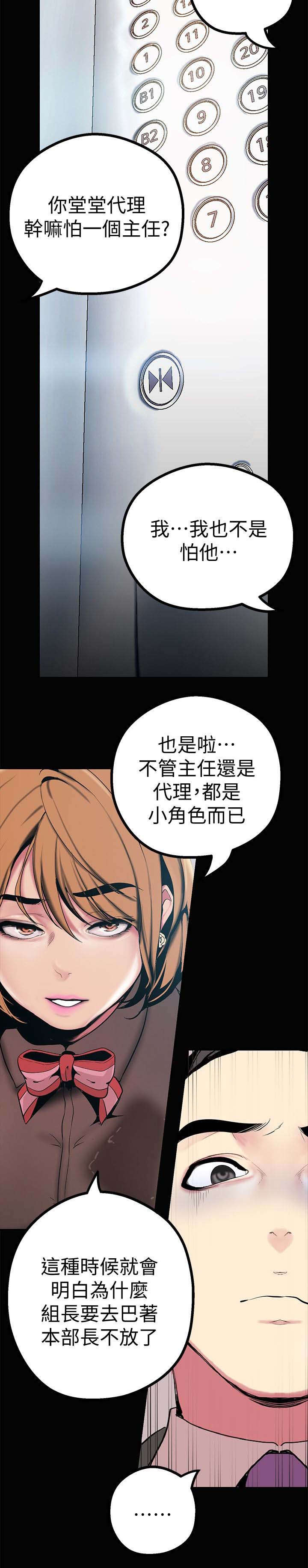 《被偏见的人》漫画最新章节第31章：试探免费下拉式在线观看章节第【4】张图片