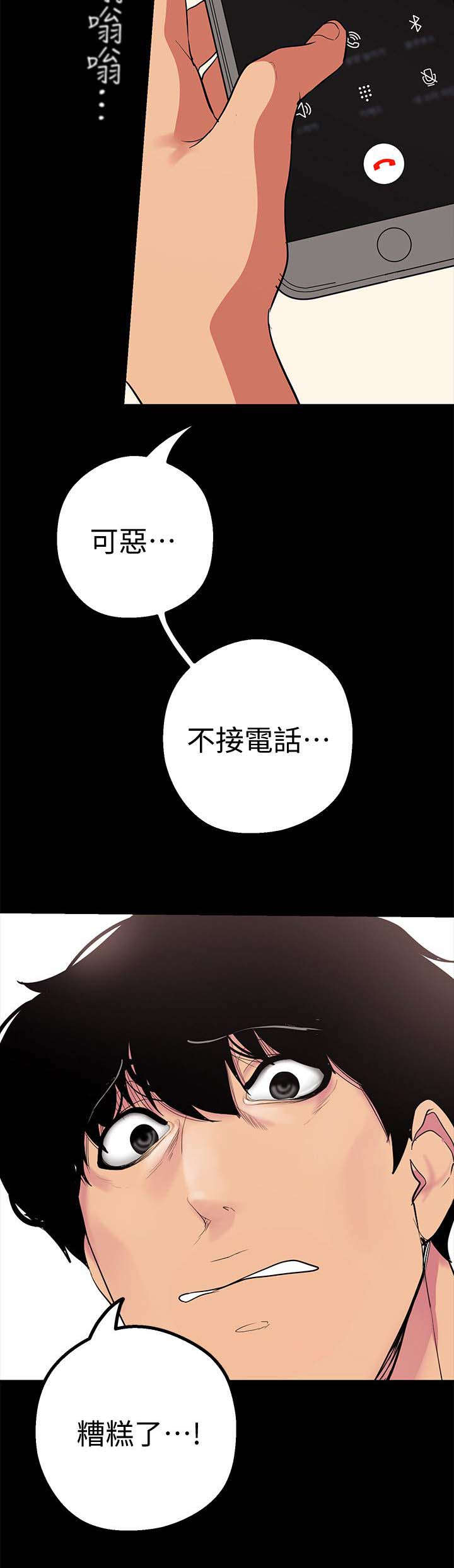 《被偏见的人》漫画最新章节第32章：改变看法的机会免费下拉式在线观看章节第【3】张图片