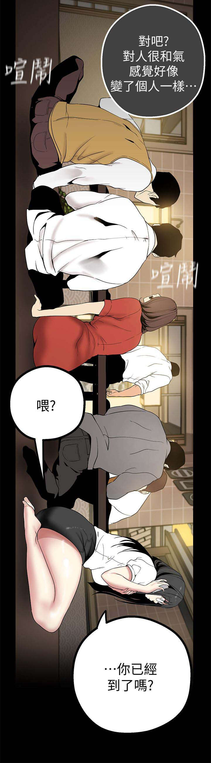 《被偏见的人》漫画最新章节第32章：改变看法的机会免费下拉式在线观看章节第【6】张图片