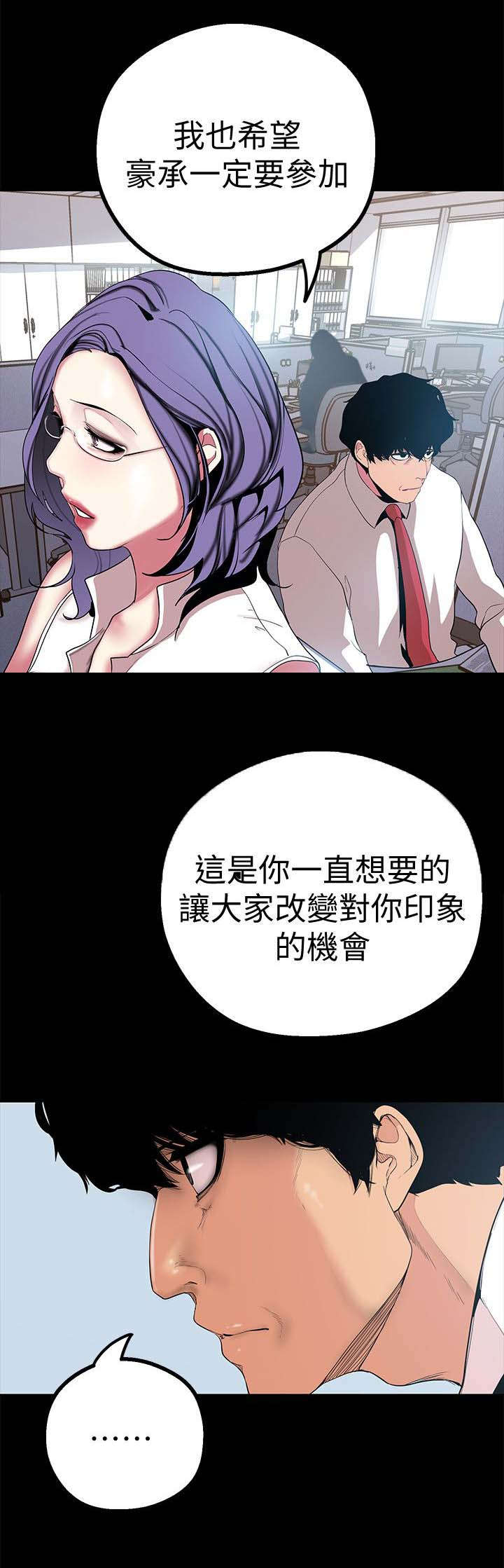 《被偏见的人》漫画最新章节第32章：改变看法的机会免费下拉式在线观看章节第【9】张图片