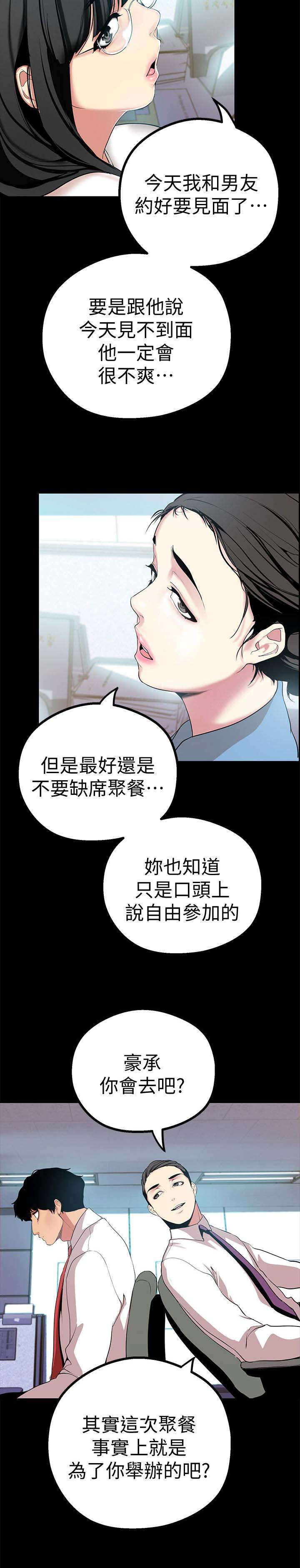 《被偏见的人》漫画最新章节第32章：改变看法的机会免费下拉式在线观看章节第【10】张图片