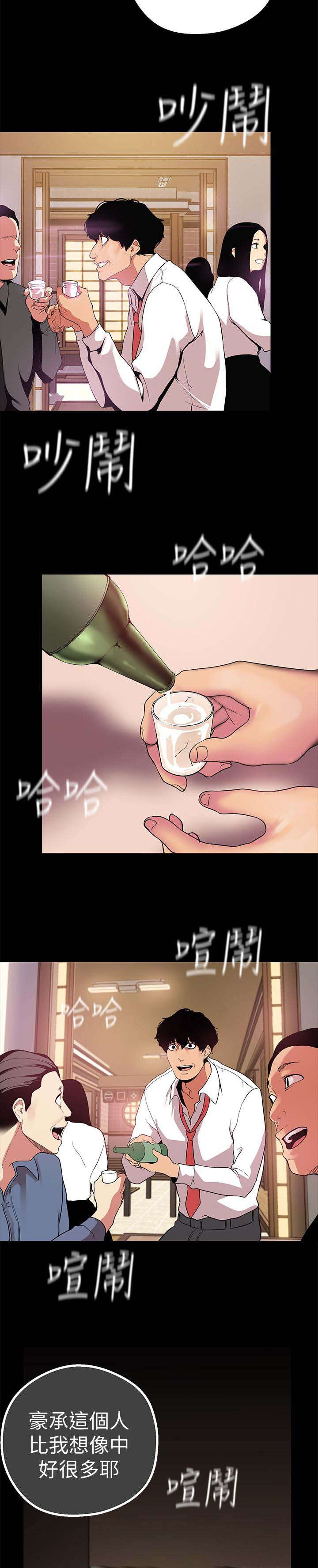 《被偏见的人》漫画最新章节第32章：改变看法的机会免费下拉式在线观看章节第【7】张图片