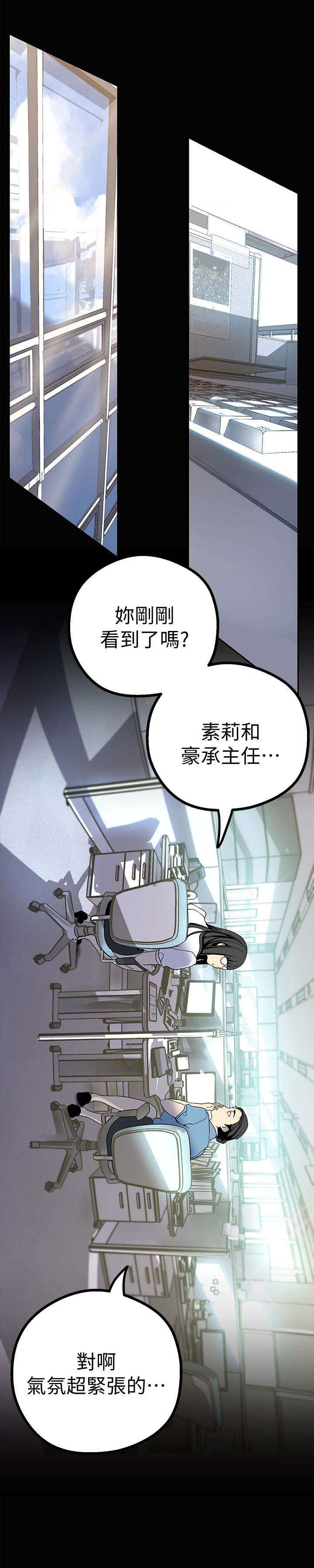 《被偏见的人》漫画最新章节第32章：改变看法的机会免费下拉式在线观看章节第【15】张图片