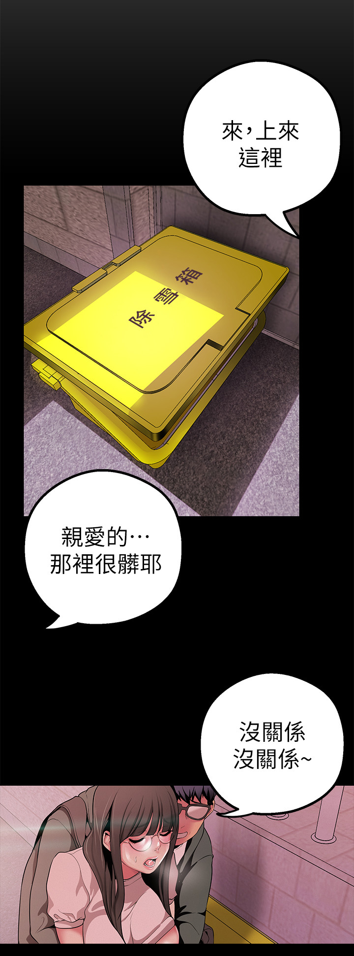 《被偏见的人》漫画最新章节第33章：目击免费下拉式在线观看章节第【9】张图片