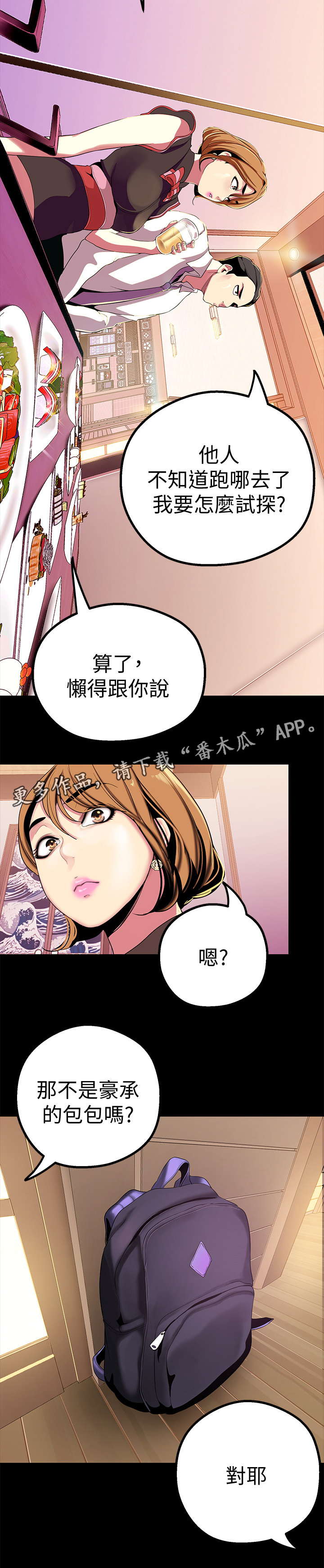 《被偏见的人》漫画最新章节第34章：笔电记录免费下拉式在线观看章节第【10】张图片