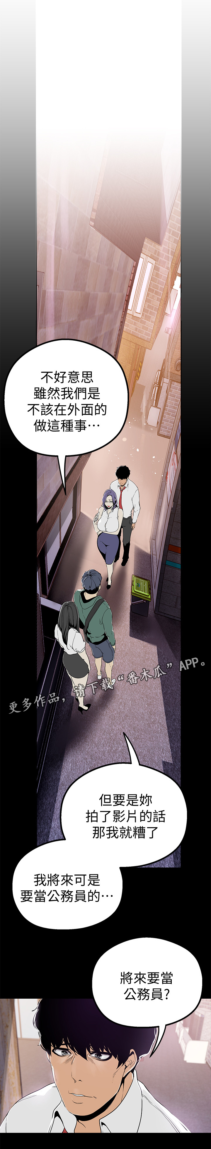 《被偏见的人》漫画最新章节第35章：乱说免费下拉式在线观看章节第【8】张图片